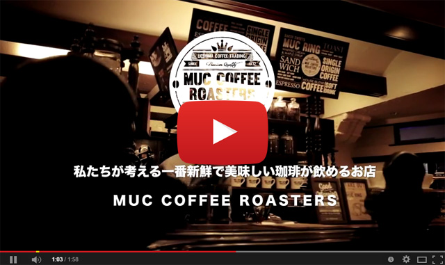 MUC COFFEE ROASTERSオリジナルPV