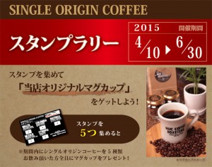 single-origin-stump-raly